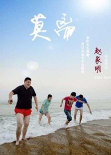 莫离电影