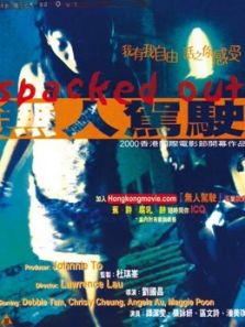无人驾驶(2000)电影