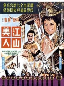 江山美人（1959）电影