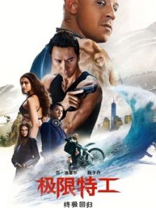 极限特工3:终极回归(国语)电影