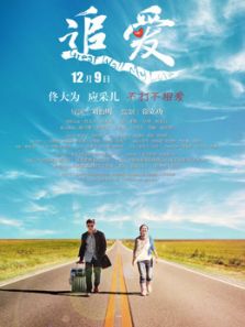 追爱（2011）电影