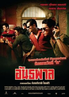 泰国黑帮（2012）电影