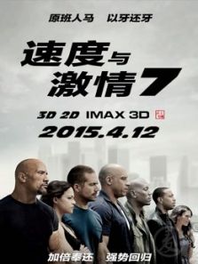 速度与激情7(国语)电影