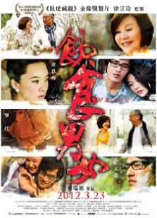 饮食男女:好远又好近电影