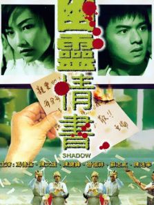 幽灵情书(粤语)电影