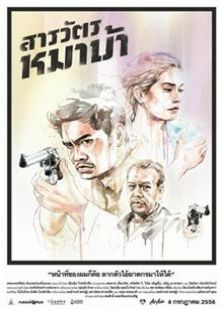 疯狗警探(2013)电影