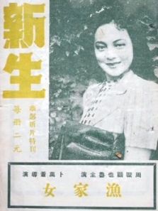 新生（1943）电影