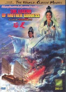妈祖(1975)电影