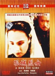 孤城烈女（1936）电影