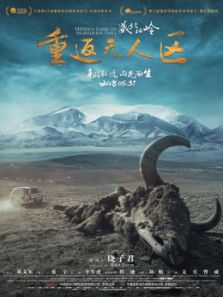 藏北秘岭重返无人区电影