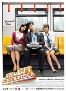 轻轨恋曲（2009）电影