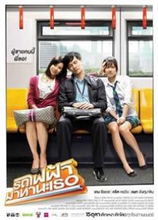 轻轨恋曲(2009)电影