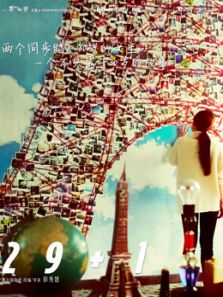 29+1(粤语)电影
