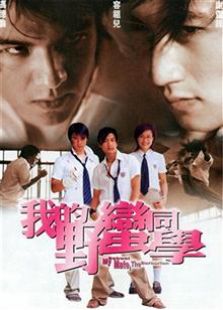 我的野蛮同学（2001）电影