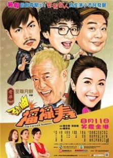 爆笑角斗士（2011）电影