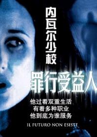 内瓦尔少校:罪行受益人电影