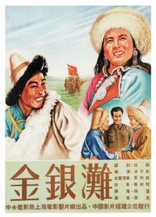 金银滩电影