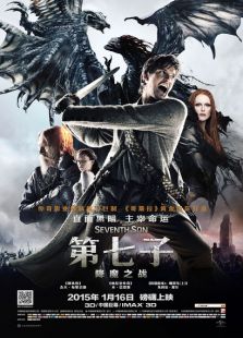 第七子:降魔之战电影