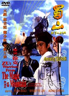 蜀山:新蜀山剑侠电影
