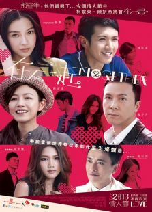 在一起(2013)粤语电影