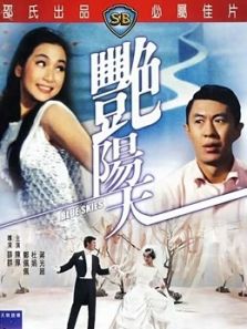 艳阳天（1967）电影
