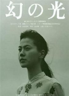 幻之光（1995）电影