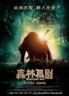 森林孤影（2014）电影