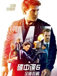 碟中谍6:全面瓦解(国语)电影