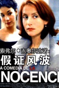 索弗尔・吉奥尔达诺:假证风波电影