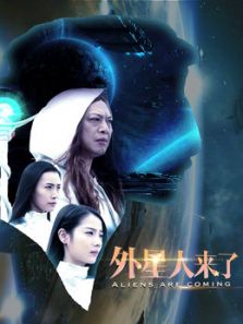 外星人来了电影