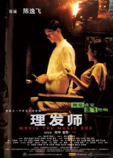 理发师（2006）电影