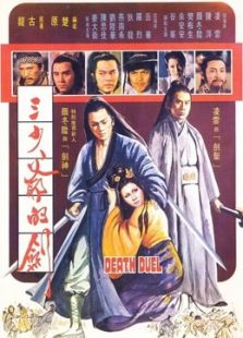 三少爷的剑(粤语)电影