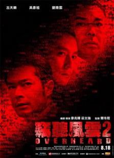 窃听风云2（2011）电影