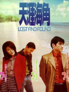 天涯海角（1996）电影