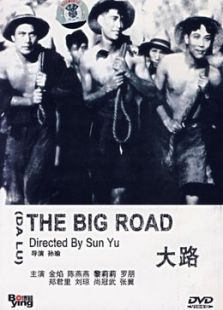 大路(1934)电影
