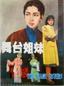 舞台姊妹（1965）电影