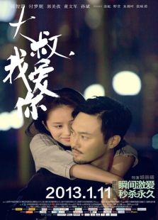 大叔,我爱你电影