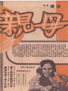 母亲 1949电影