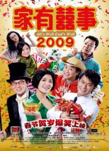 家有喜事2009电影