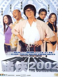 赌侠 2002电影