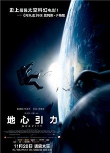 地心引力电影