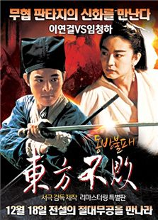 笑傲江湖2:东方不败电影