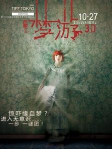 梦游(2011)电影