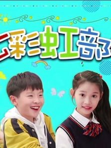 七彩虹部落电视剧