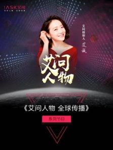 艾问顶级人物（2020）