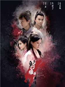 射雕英雄传（2017）电视剧