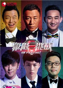 极限挑战(2015)