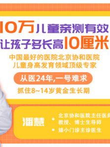 (814)儿童长高必修课(2018)