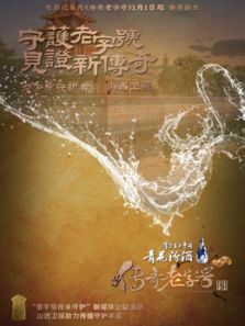传奇老字号(2019)