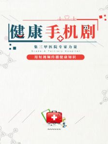 健康手机剧（2018）